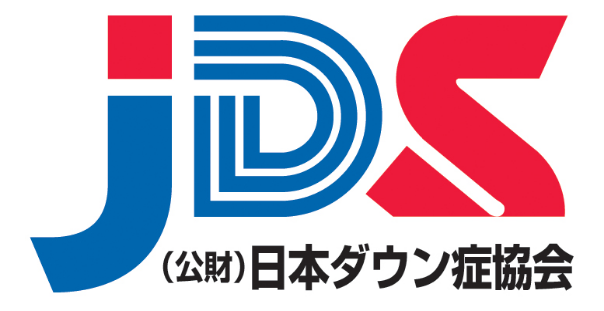 JDS（公財）日本ダウン症協会